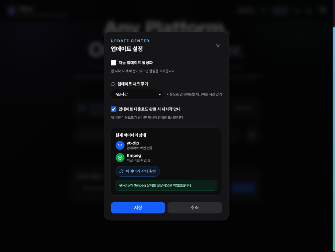 업데이트 센터